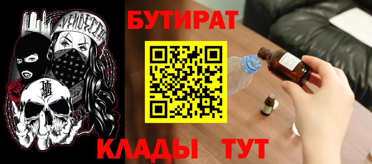 БУТИРАТ бутандиол  Вход с VPN  БУТИРАТ  Ликино-Дулёво 
