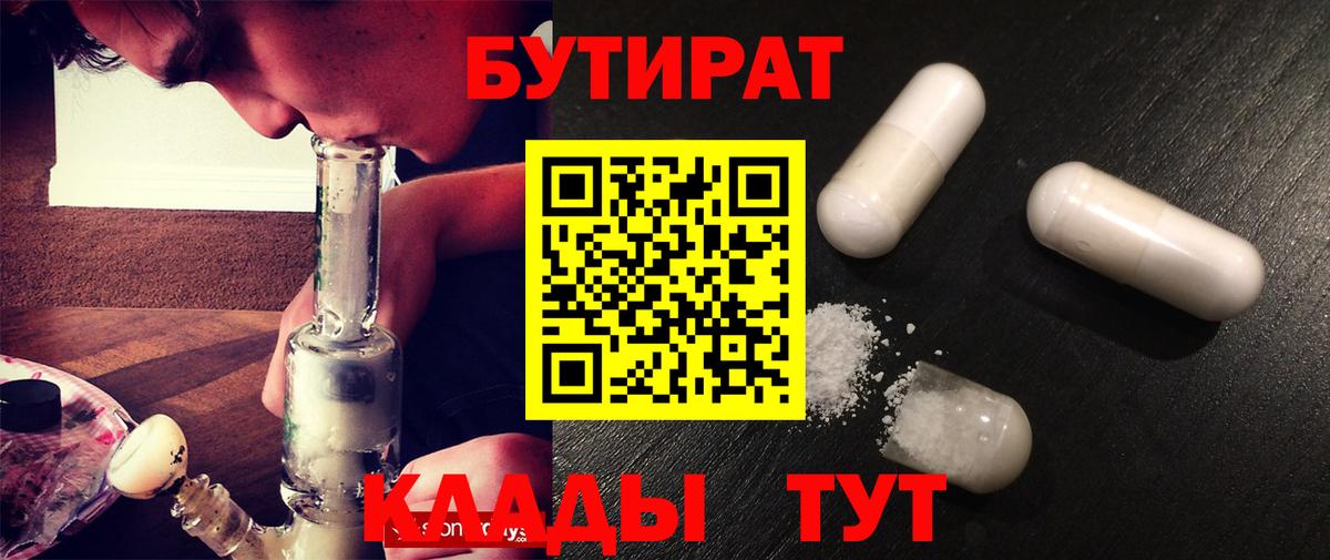 БУТИРАТ бутандиол Ликино-Дулёво