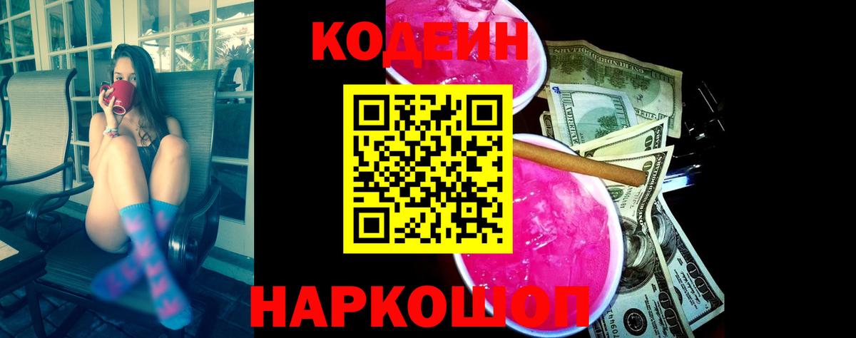 Кодеин напиток Lean (лин)  Вход с VPN  Ликино-Дулёво  хочу наркоту  Кодеиновый сироп Lean Purple Drank 